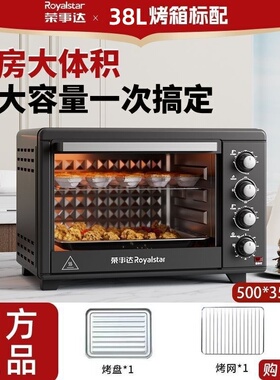 荣事达品牌家用小电烤箱12-48L调温定时蛋糕机过热保护自动关停