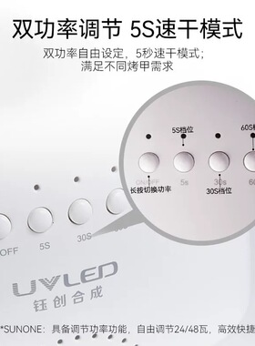 美甲灯美甲光疗灯led1号钰创合成SUNONE光疗机速干48W烤指甲油胶