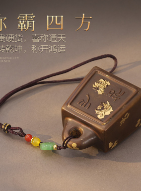 功德坊称心如意摆件实心铜秤砣