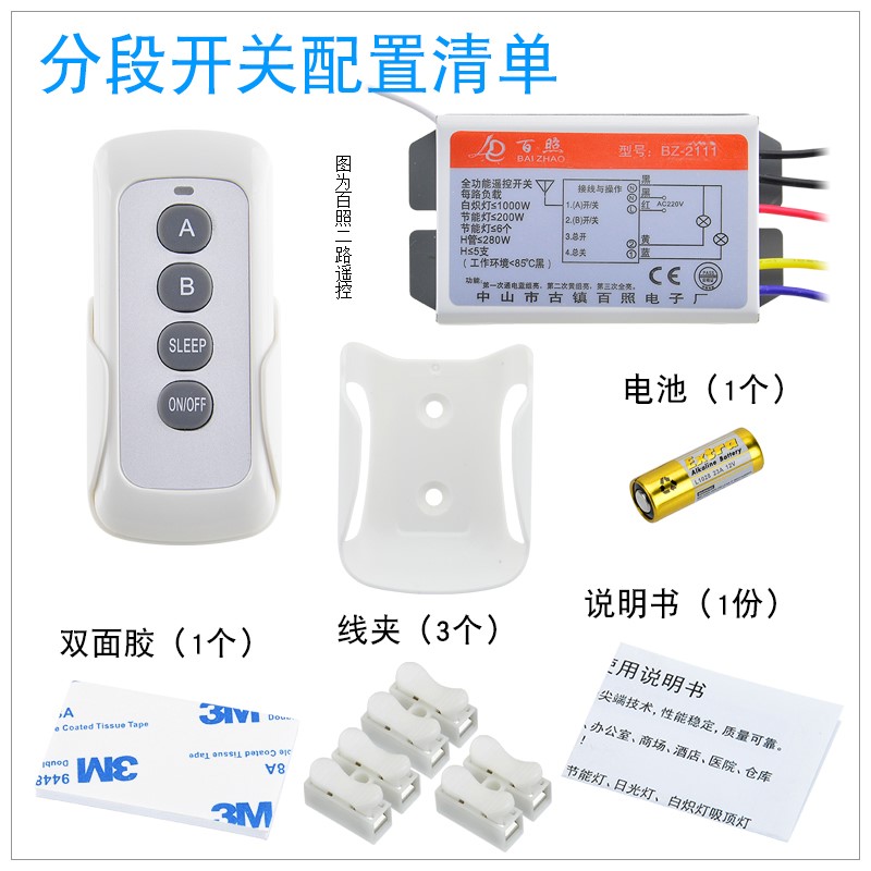 数码分段开关控制器二路三段led灯具水晶吸顶灯吊灯分段器加强型