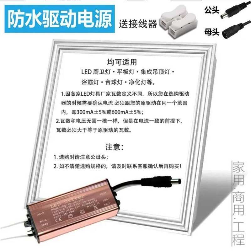 led驱动电源镇流器通用整流8-54W平板灯配件散件集成吊顶浴霸 - 图2