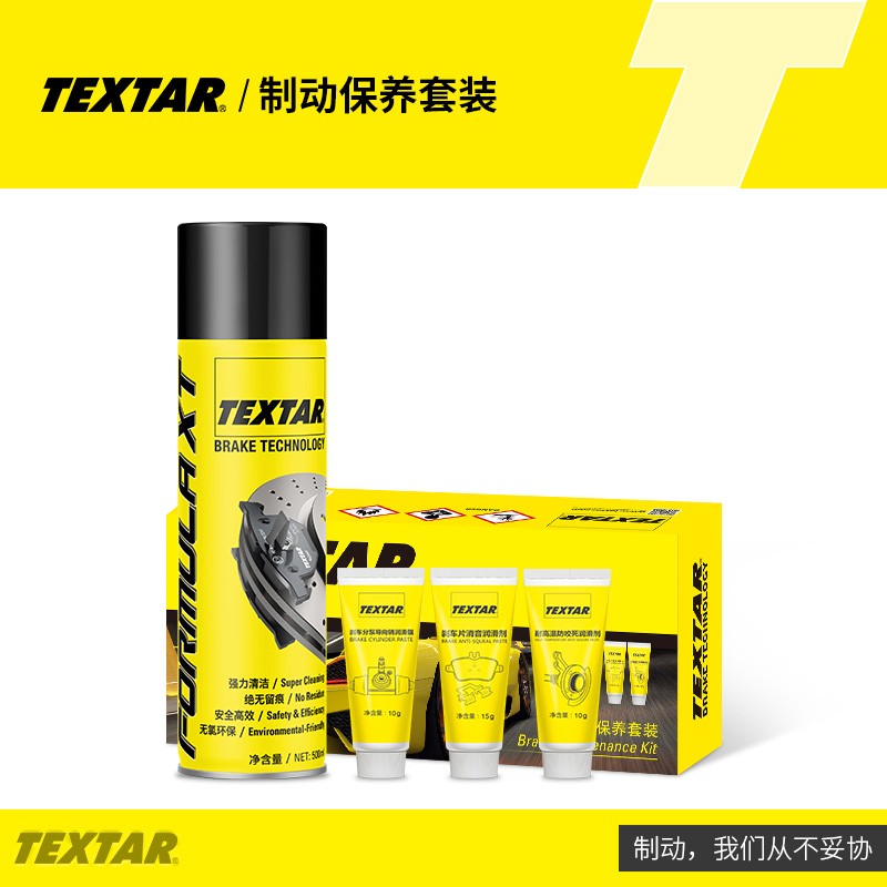 TEXTAR泰明顿刹车制动保养套装更换刹车片盘制动器清洁润滑消音膏-图3