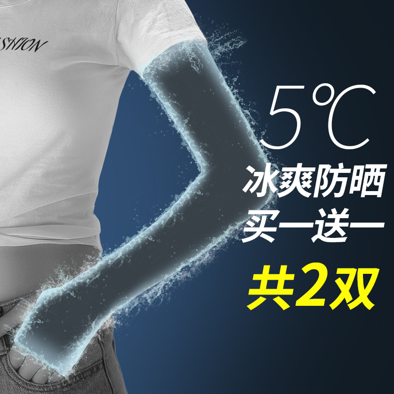 艾莱客服饰旗舰店防晒手袖护臂防紫外线袖套女夏季冰丝手臂袖子薄款冰爽套袖男手套0