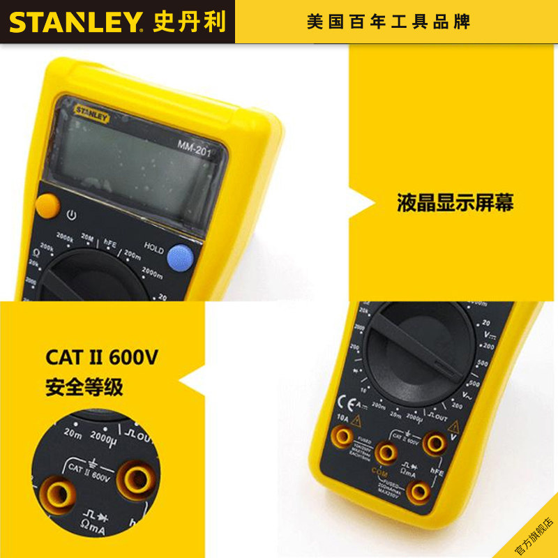 史丹利101 / 201 史丹利五金万用表
