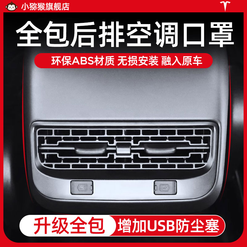 适用于特斯拉Model 3/Y后排空调出风口保护罩框改装饰配件丫神器-图1