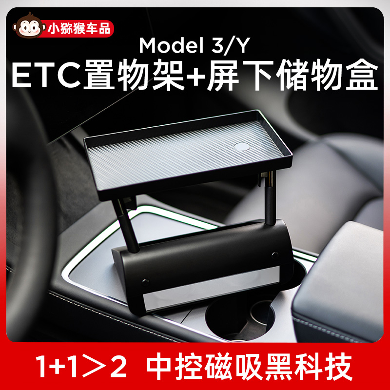 特斯拉仪表台ETC支架托盘储物盒model3/Y磁吸中控屏幕下丫配件 - 图1