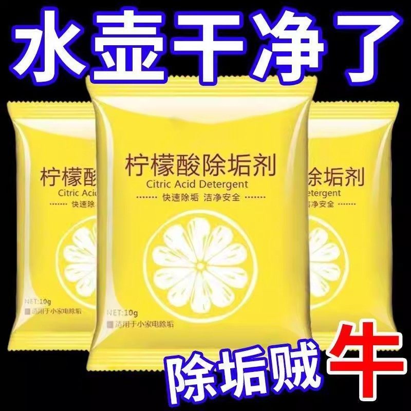 柠檬酸除垢剂食品级去除水垢清洁剂颗粒粉电热水壶水瓶清洗剂强力,淘宝优惠券,粉丝福利购,淘宝优惠卷