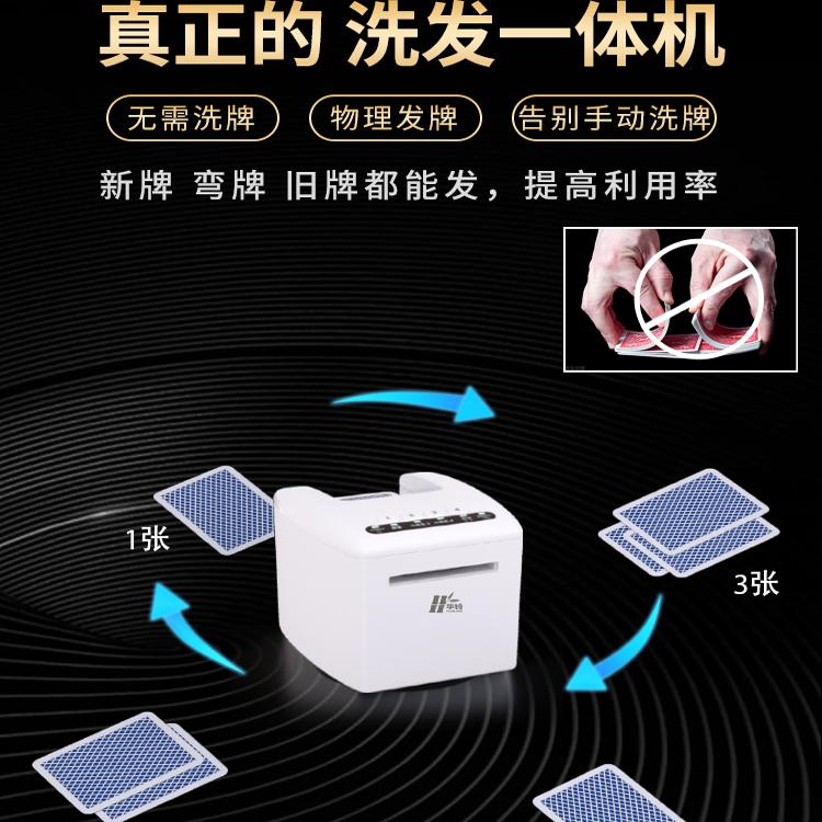 山东保皇发牌机扑克纸牌掼蛋专用洗牌发牌一体机斗地主德州炸金花