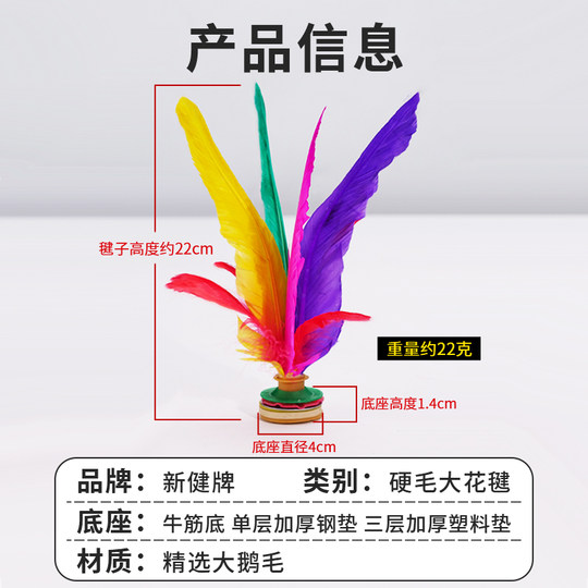 Hualing goose feather shuttlecock competition only