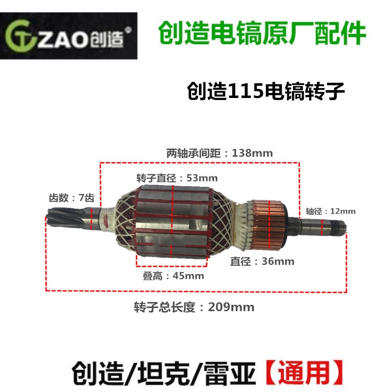 创造95/115A电镐原厂配件雷亚坦克电动工具转子线圈开关手柄铁头 - 图1