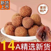 14A Tai Lai Branch Dry Trip Grade Gui Glutinous Rice Glutinous Rice Glutinous Rice Glutinous Rice Cake Dry Lychee Nuclear Small Meat Thick Courtesan Putian Terme