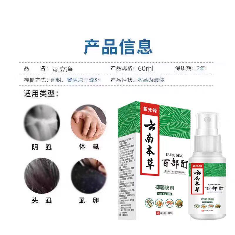 治小孩头上有虱子药去小女孩灭儿童头发里杀长的虫子狮子除阴虱净
