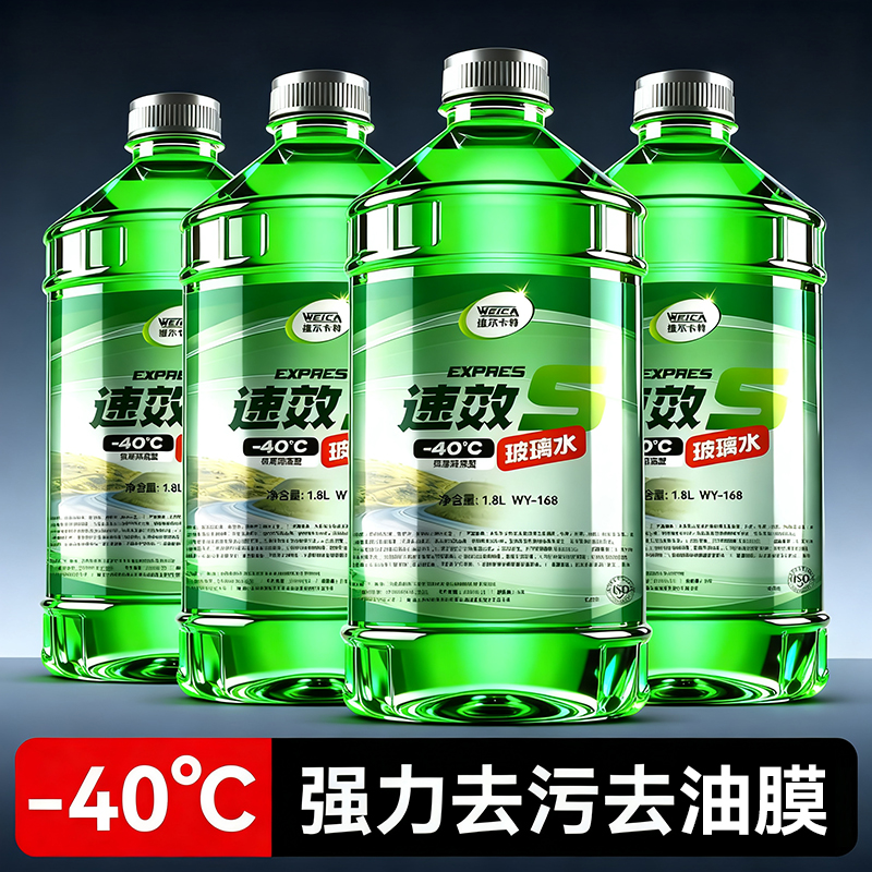 防冻零下40玻璃水汽车用去油膜强力去污专用冬季北方25度15雨刮液 - 图2