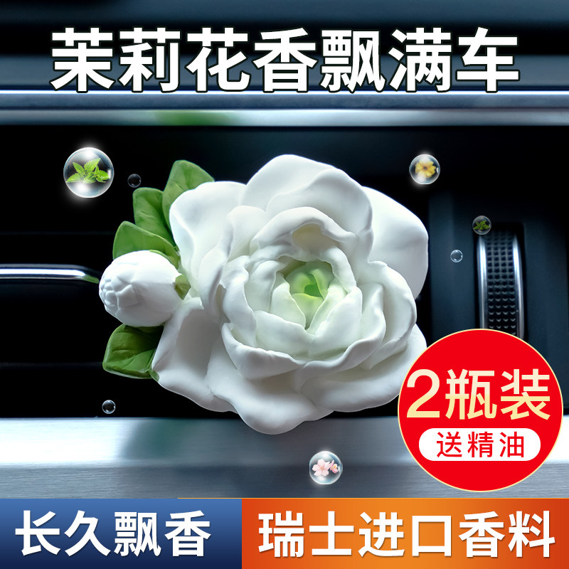 cocoessence华氏佳合专卖汽车香水香薰