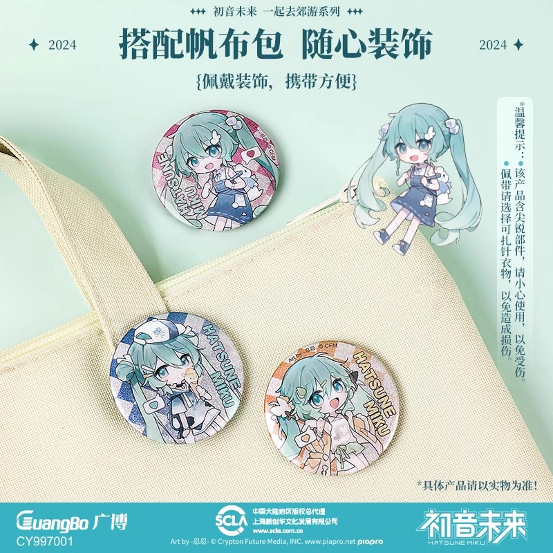 【现货】广博初音未来吧唧官谷子联名miku徽章二次元周边一起郊游 - 图3