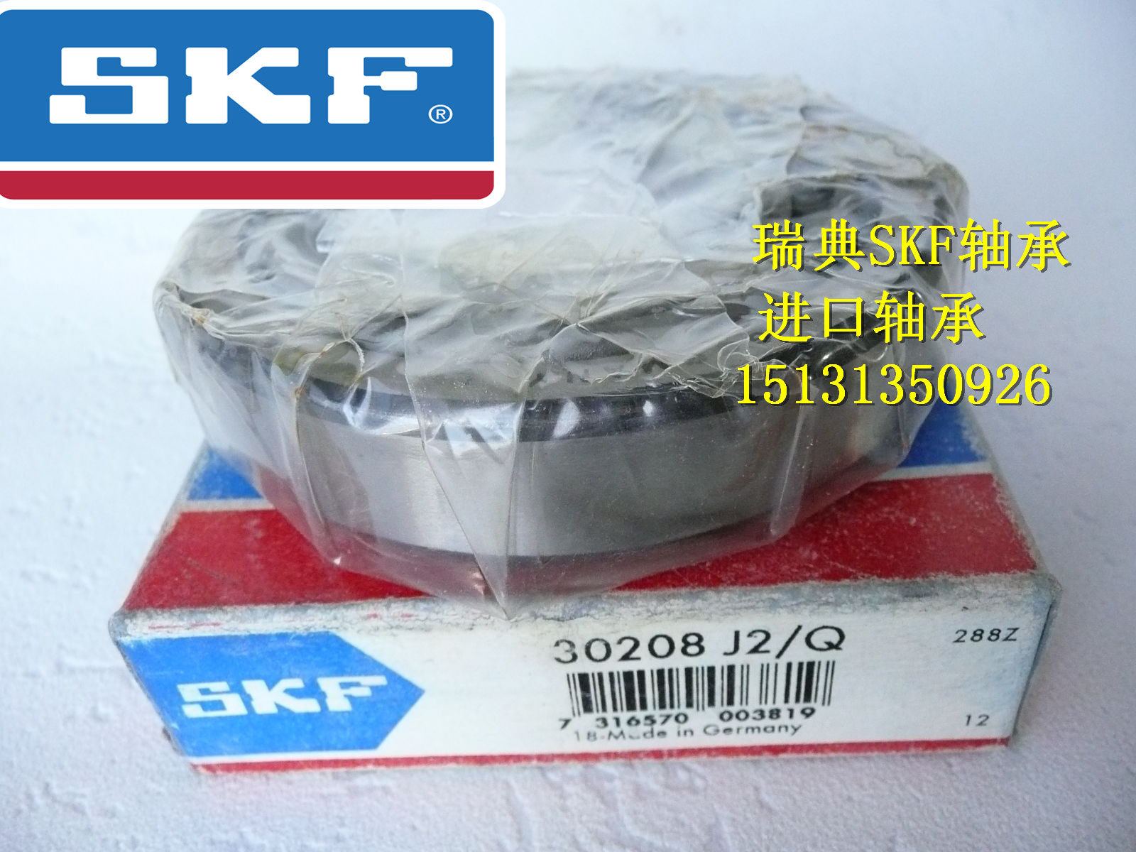 瑞典SKF进口轴承 31313J2/QCL7C圆锥滚子轴承 31313A纯进口_虎窝淘