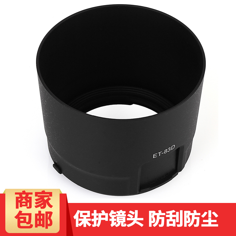 佳能100-400mm II二代镜头遮光罩5D4 5D3 6D2 1DX 6D相机罩ET-83D - 图0