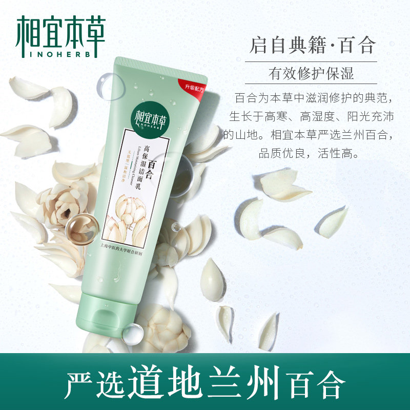 相宜本草官方旗舰店女补水洗面奶 相宜本草卓彩洁面