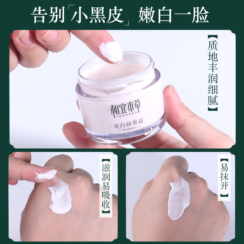 相宜本草美白补水保湿滋润保湿霜 相宜本草卓彩乳液/面霜