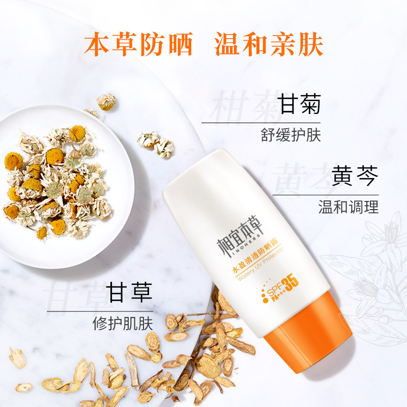 相宜本草清透spf30+男女防晒霜 相宜本草卓彩防晒霜