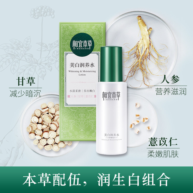 相宜本草美白水乳套装补水女学生党 相宜本草卓彩面部护理套装