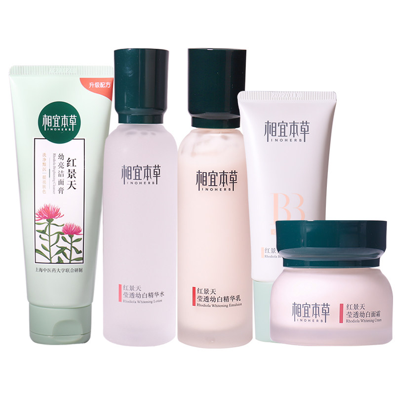 相宜本草红景天美白淡斑套装补水 相宜本草卓彩面部护理套装
