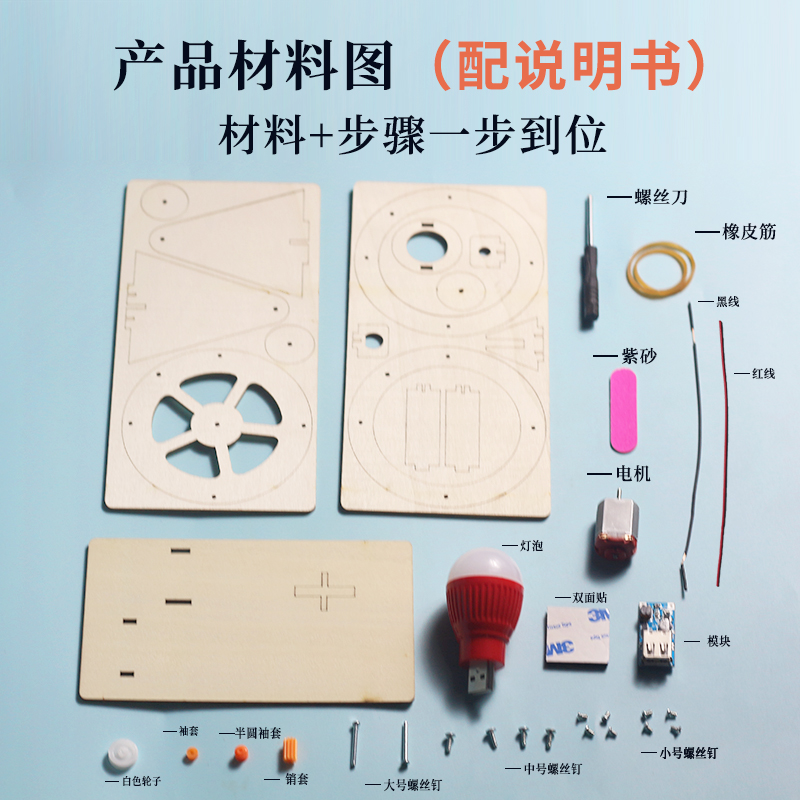 科学实验套装手摇发电机学生科技制作小发明diy儿童手工益智玩具-图0