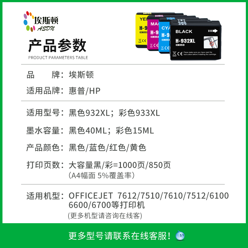 【顺丰】适用hp惠普7110墨盒 HP932XL 933Officejet7510 7610 7612 7512 6100 6700 6600打印机黑色彩色四色 - 图0