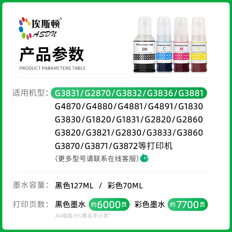 适用Canon佳能g3831墨水G3832 G3836 G3881打印机Gl-81专用喷墨墨汁黑彩色补充液通用补充装墨仓式非原装连供 - 图0