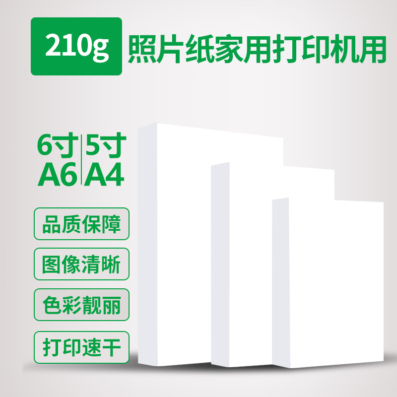 双面打印相纸200克喷墨300g克铜版纸A4A3适用佳能爱普生惠普六6寸高光相片纸照片打印机专用相册彩喷打印纸A6