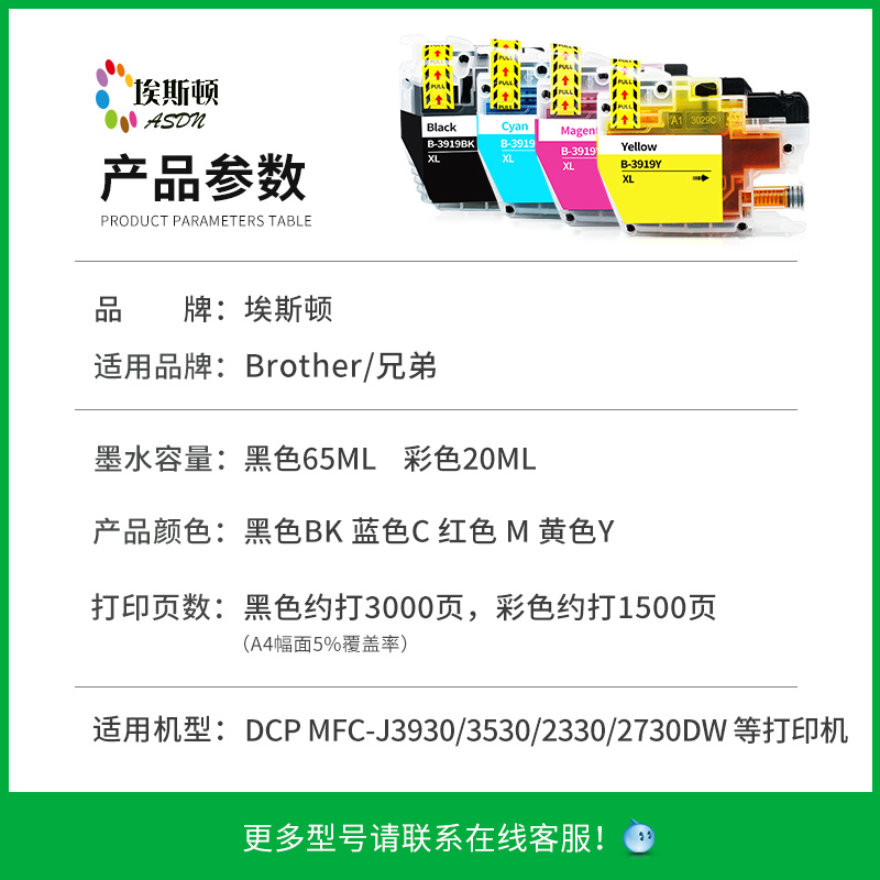 【顺丰】适用brother兄弟MFCJ3930DW J2330DW打印机墨盒J3530 J2730DW LC3919黑色3919C/M/Y 彩色墨水非原装 - 图0