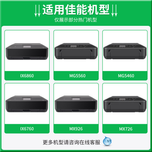 【顺丰】埃斯顿适用canon佳能IX6860墨盒 MG5560 5460 ix6760 mx926 mx726打印机填充连供可加墨芯片650pgbk - 图0