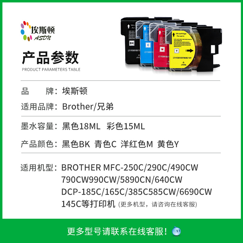 【顺丰】适用兄弟brother mfc490cw打印机墨盒MFC250C 290C 790 795CW J615W LC990  DCP-145C 6490CW可填充 - 图0