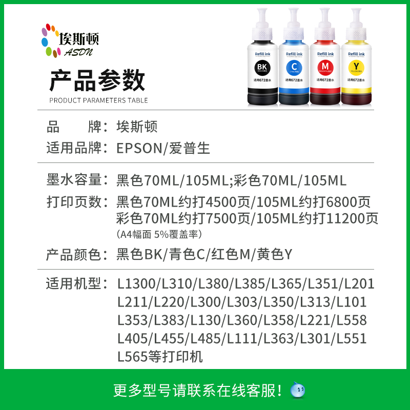 适用epson爱普生L1300墨水L130 L111 L101喷墨打印机672黑色彩色补充液非原装墨汁四4色油墨专用墨仓式补充装 - 图0