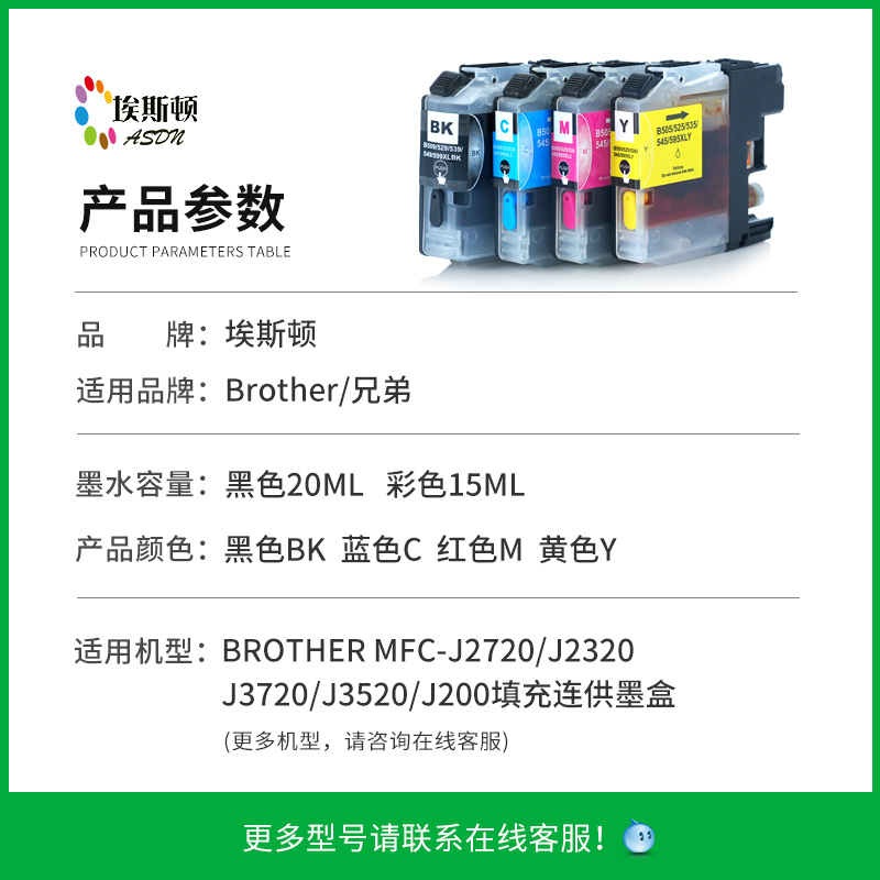 【顺丰】适用brother兄弟MFC-J200墨盒DCP-J100 J105 J3720 J3520 LC549 LC545打印机填充连供可加水墨盒代用 - 图0