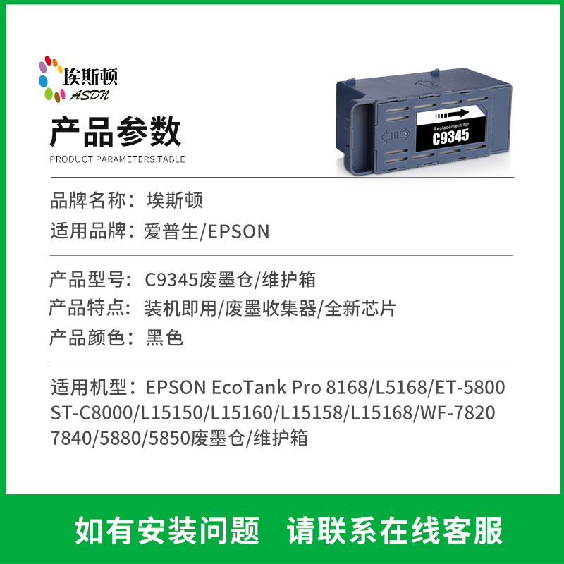 埃斯顿适用epson爱普生L8168废墨 L8188 8168维护箱废墨盒废墨垫c9345打印机维护合芯片废墨仓海棉清零收集器 - 图0