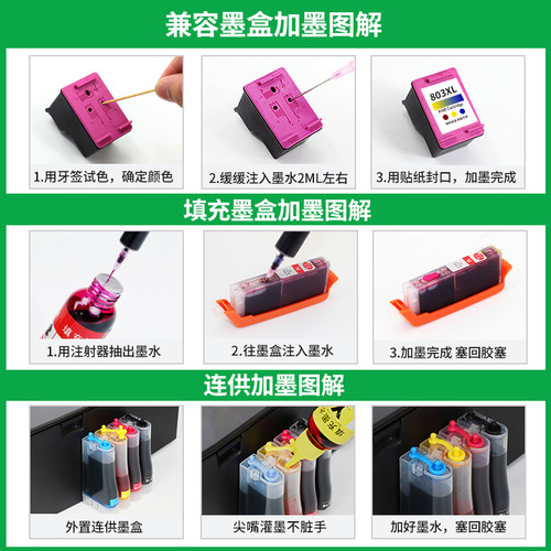 适用hp惠普打印机墨水803 805墨盒可加喷墨补充液黑色彩色680通用专用682 1112 2132 305 2700连供非原装四色 - 图1