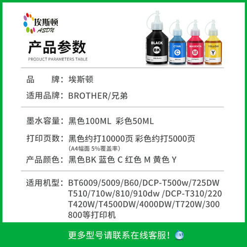 适用兄弟打印机墨水4色BT6009 5009 B60 DCP-T500w300 800 310 T510 710w 810 4500 910dw彩色喷墨连供非原装 - 图0