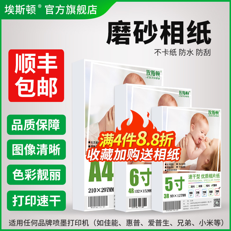 磨砂相纸适用canon佳能爱普生惠普小米五5寸六6寸7寸8寸A4打印机打照片专用纸RC防水艺术喷墨高光相册纸像纸