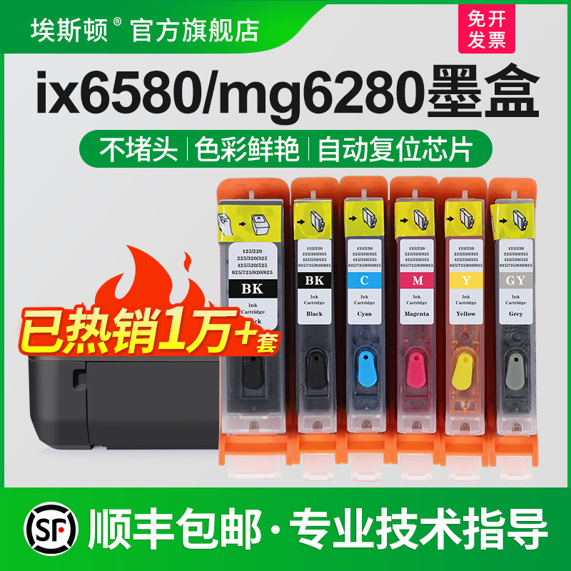 适用canon佳能IX6580mg6280打印机墨盒825/826 IP4880 4980ip6500 MG6180 5280 5380MX888填充连供非原装芯片