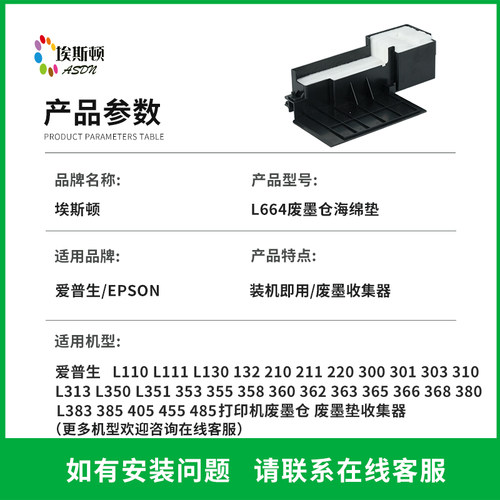 【顺丰】适用epson爱普生L351废墨垫 收集垫维护箱废墨仓收集器瓶L405 L455 L485 L385打印机废墨棉清零软件 - 图0