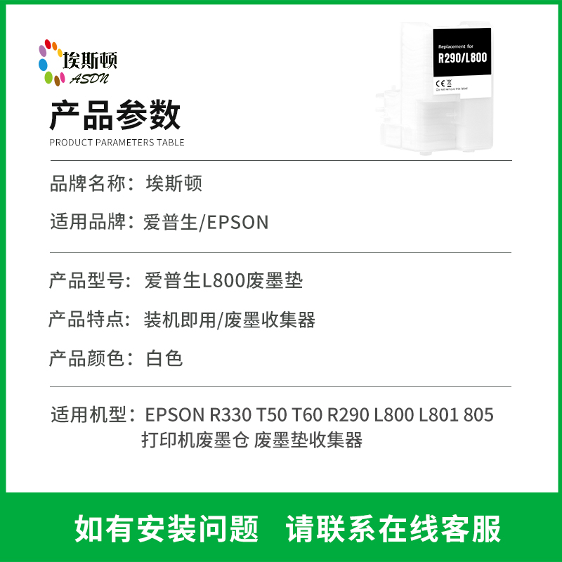 【顺丰】适用epson爱普生L800废墨垫L805清零软件打印机废墨收集垫L801维护箱废墨仓棉收集器收集瓶墨盒海绵-图0