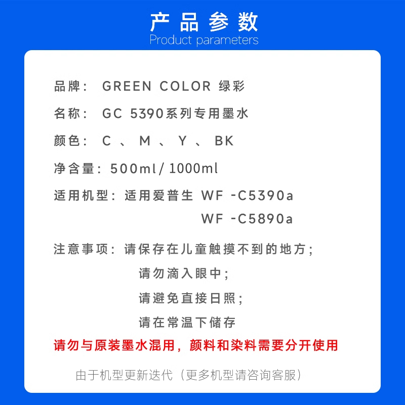 绿彩适用爱普生WF-C5390a墨水颜料C5890a喷墨打印机墨盒加墨EPSON彩色染料墨水T11F1 G1墨袋墨囊填充补充装 - 图2