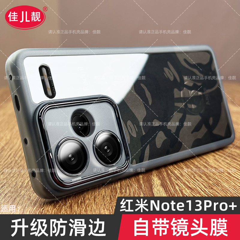 适用红米note13pro+新款自带镜头膜手机壳note13曲面屏保护套小米note13Pro透明硅胶镜头全包防摔磨砂软防滑-图1