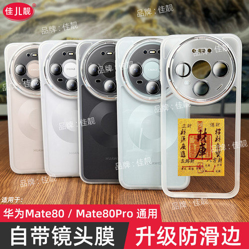 自带镜头膜适用于华为mate80镜头全包手机壳mate80pro保护套透明硅胶mate80promax新款SGT-AL50防摔VYG-AL00 - 图1