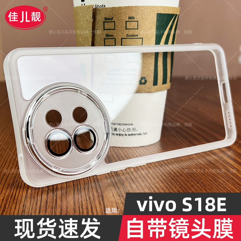 适用vivos18e镜头全包手机壳s18pro曲屏自带镜头膜保护套s18新款透明硅胶软壳5G防滑边外壳-图2