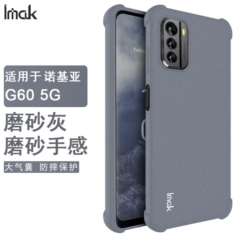 imak诺基亚nokia g60 5g磨砂手机壳 佳淘数码手机保护套/壳
