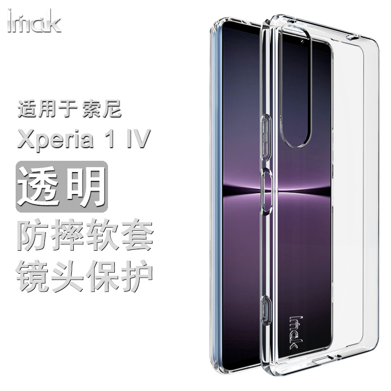 imak适用索尼Sony Xperia1 IV新款透明手机壳全包防摔Xperia 1 IV原配保护套Xperia1IV清水简约男女硅胶软 - 图0