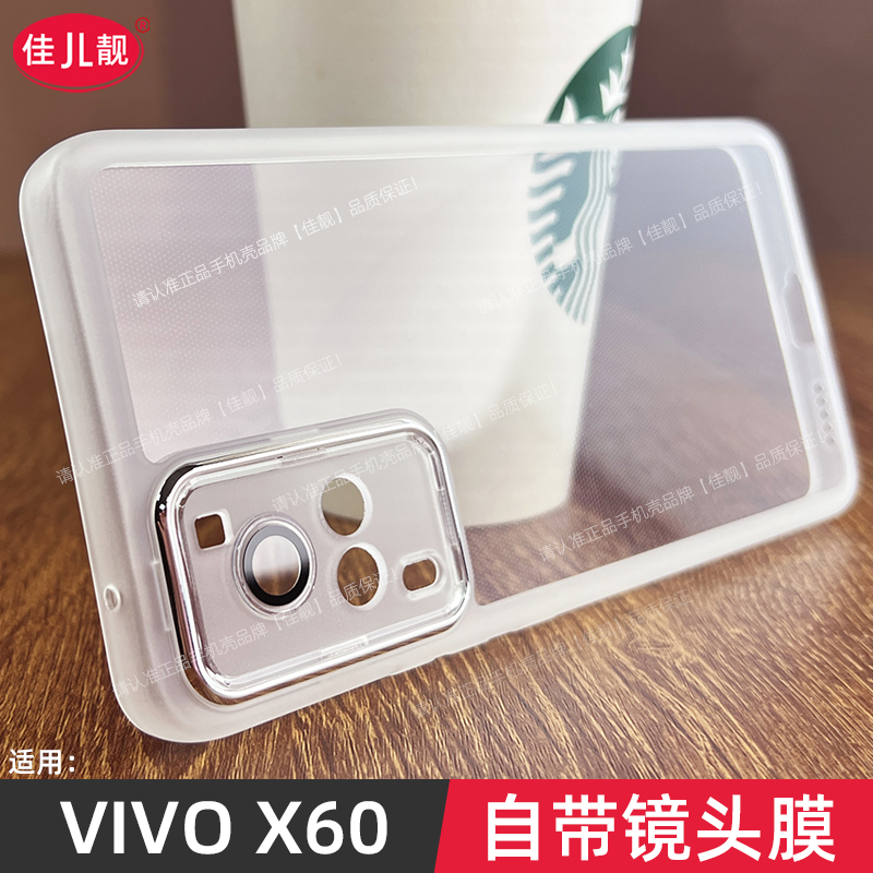 自带镜头膜适用vivox60手机壳x60pro新款vivox60pro防滑保护套透明vivo硅胶x60镜头全包pro防摔男女磨砂 - 图0