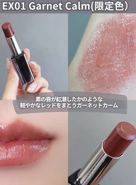 在途！Lunasol日月晶采 2025春季限定唇膏口红EX01 EX02